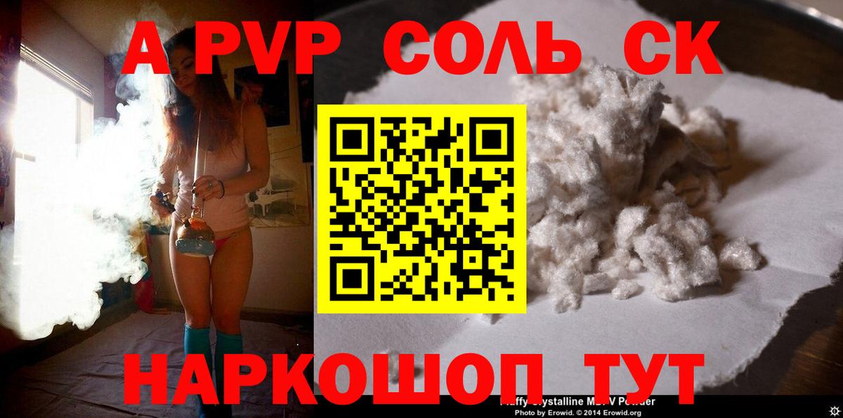 А ПВП Crystall Тихорецк