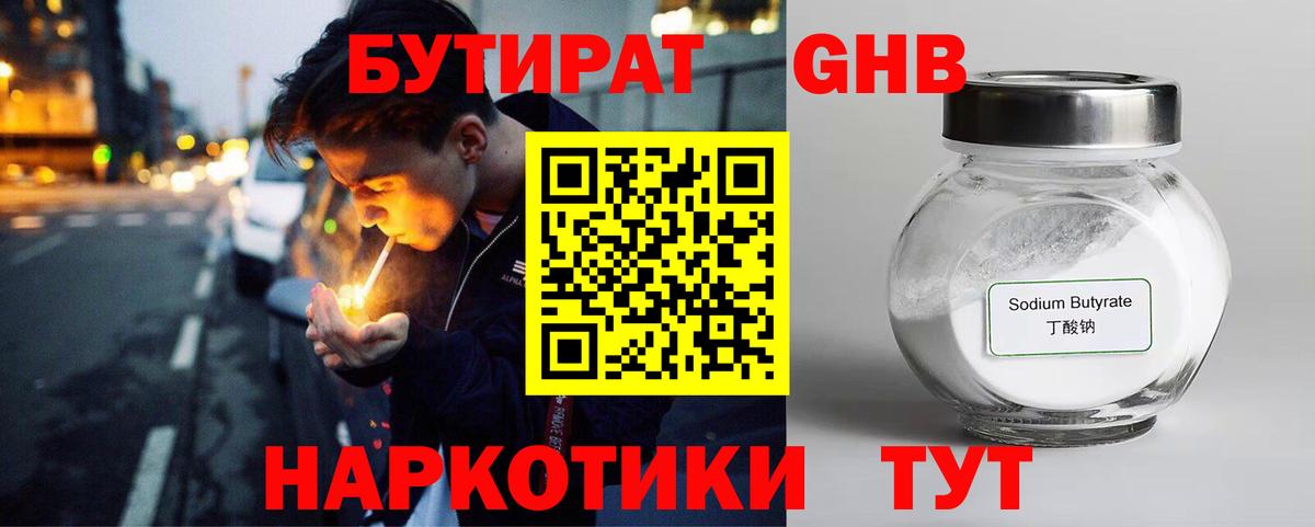 Бутират 1.4BDO Тихорецк