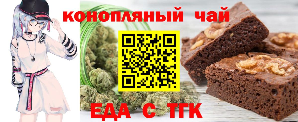 Еда ТГК марихуана  Вход с VPN  Тихорецк 