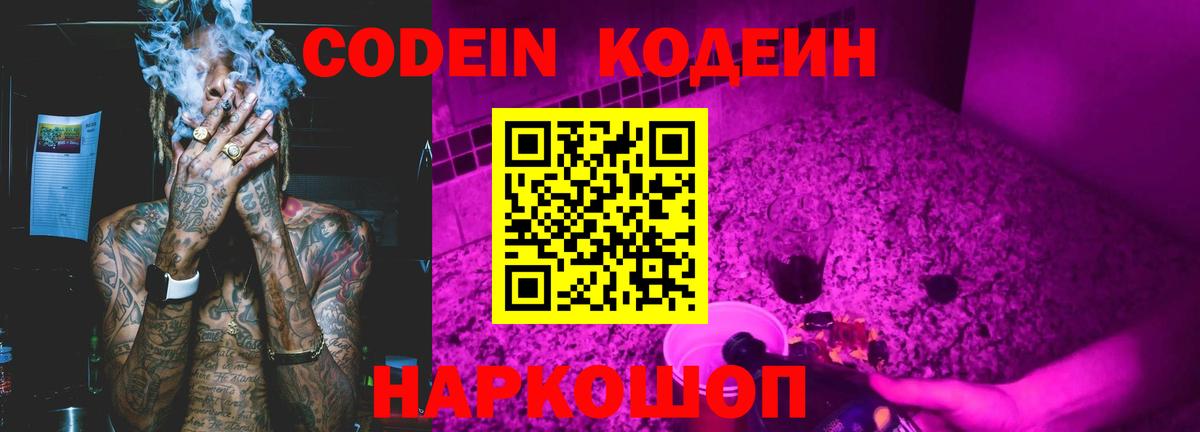 Кодеиновый сироп Lean напиток Lean (лин)  Вход с VPN  Тихорецк  Кодеин Purple Drank 