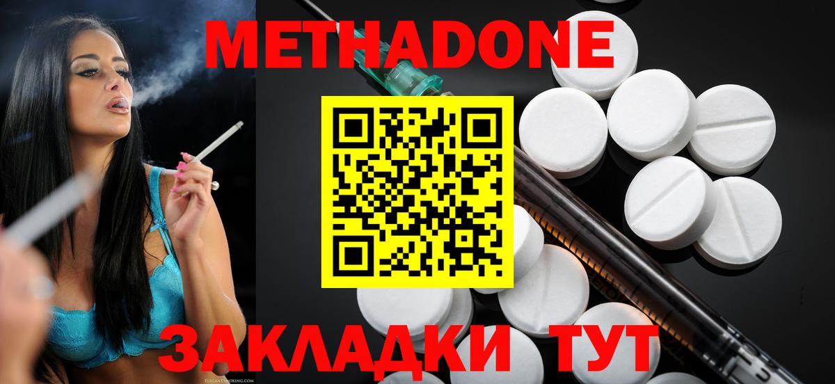 МЕТАДОН кристалл  Вход с VPN  Тихорецк 